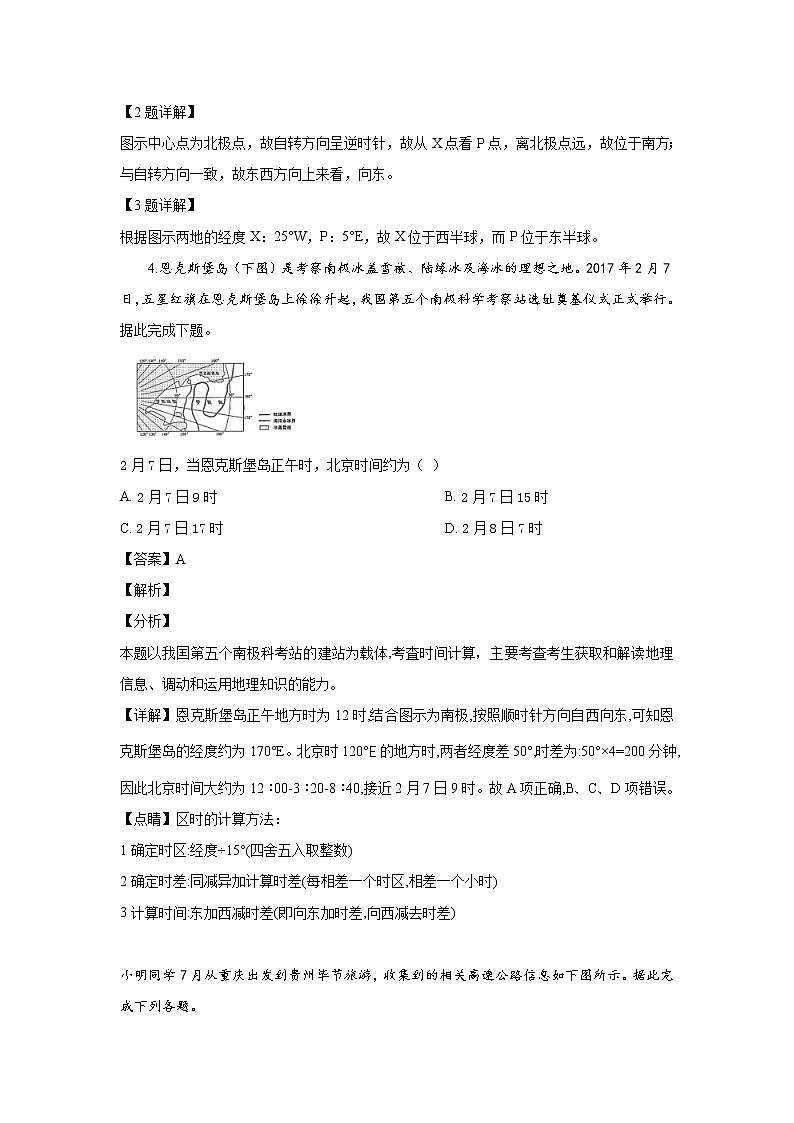 2018-2019学年河北省行唐县三中高二3月月考地理试题 解析版02