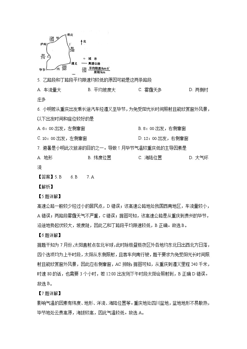 2018-2019学年河北省行唐县三中高二3月月考地理试题 解析版03