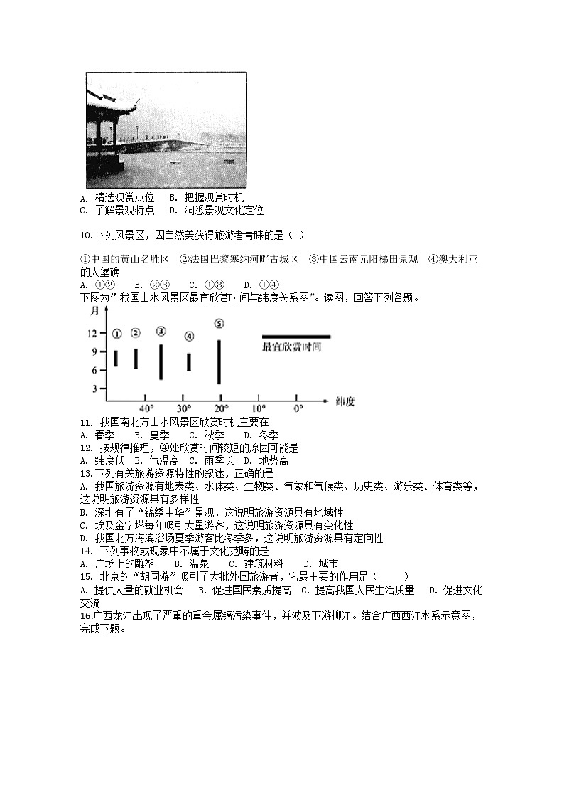 2018-2019学年河北省邯郸市大名县第一中学高二下学期第一次月半考试地理试题 Word版02