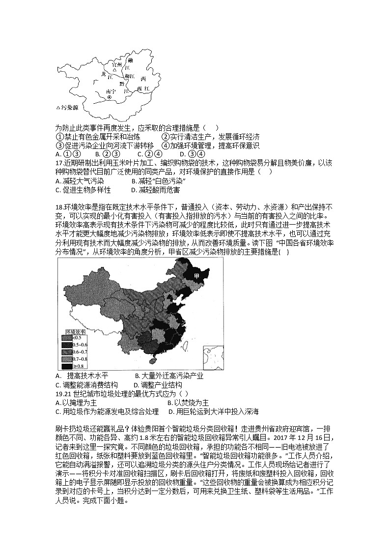 2018-2019学年河北省邯郸市大名县第一中学高二下学期第一次月半考试地理试题 Word版03