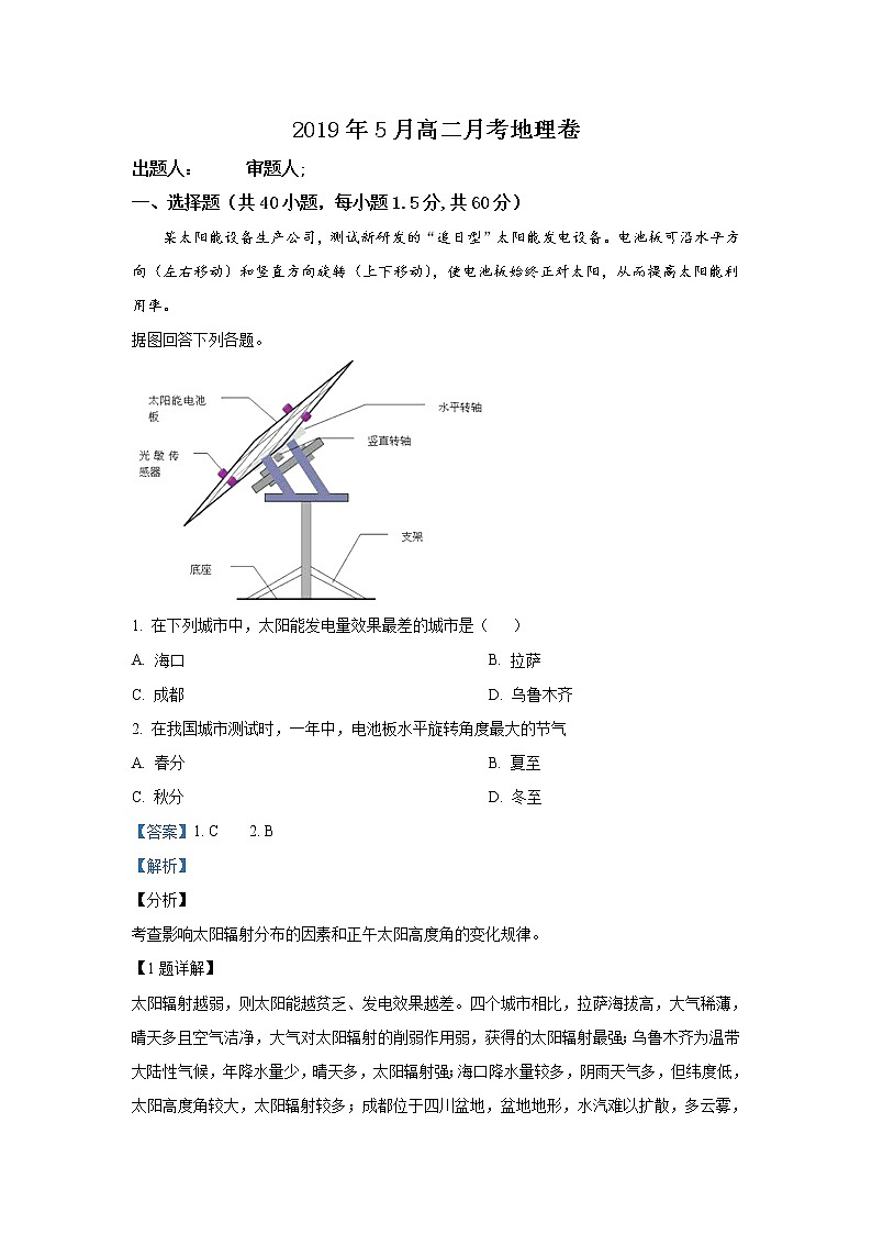 2018-2019学年河北省大名县第一中学高二（普通班）5月月考地理试题 解析版01