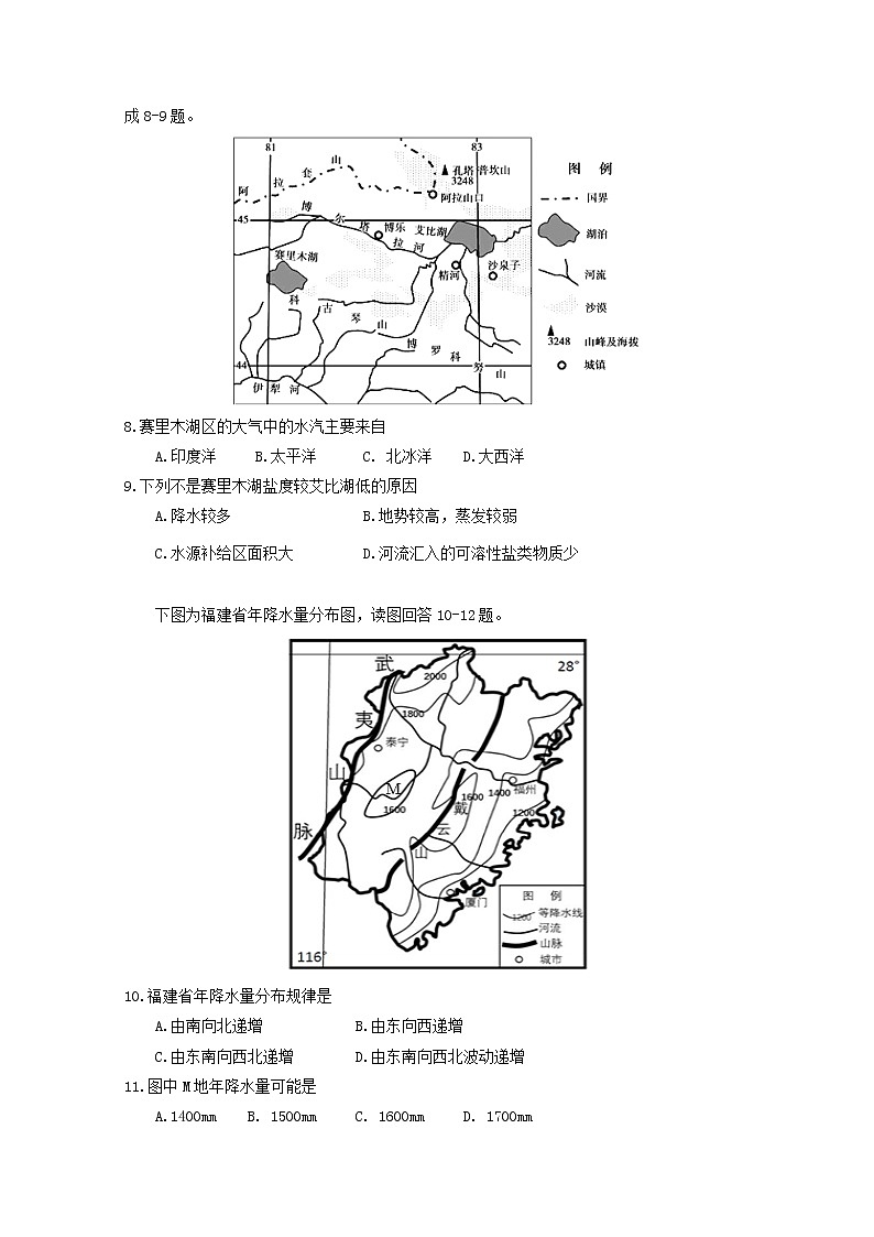 2018-2019学年河北省大名县第一中学高二（普通班）5月月考地理试题 Word版第3页