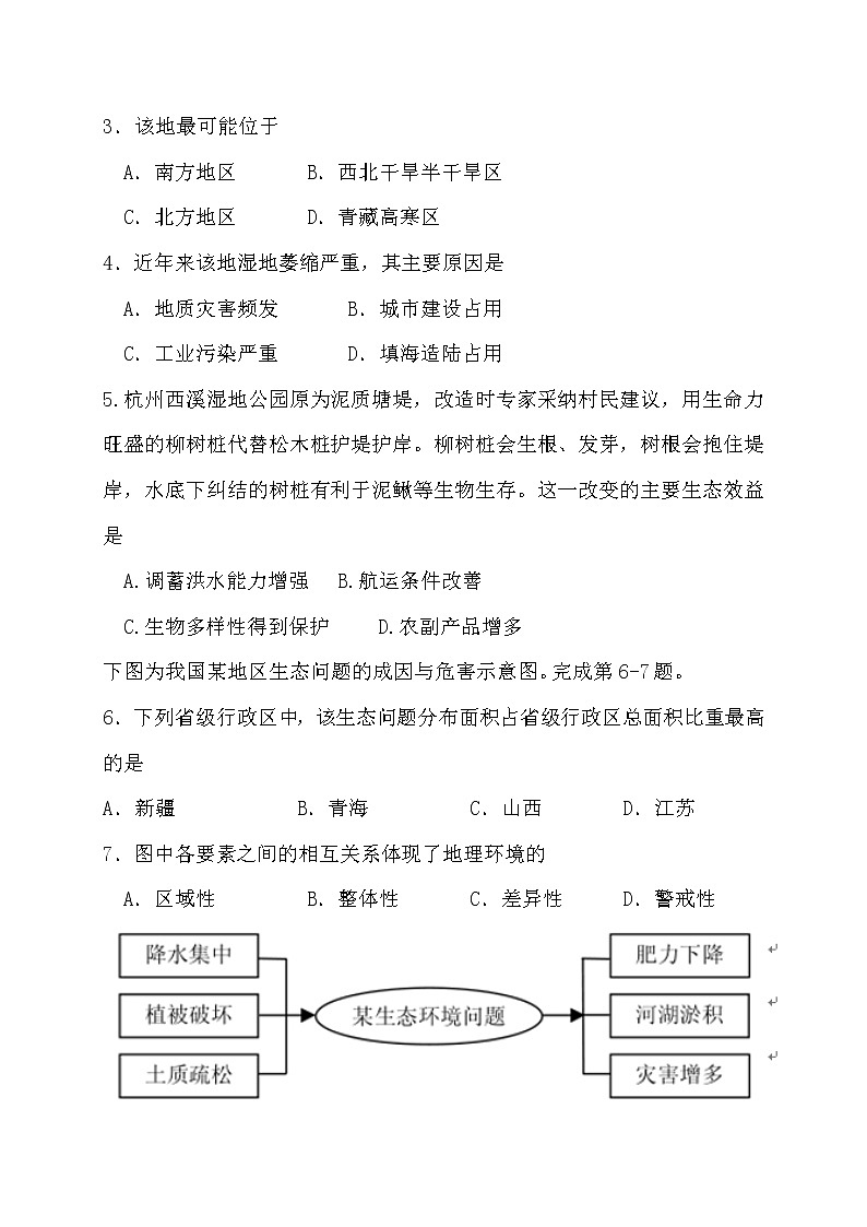 2018-2019学年河北省涞水波峰中学高二8月月考地理试题（Word版）第2页