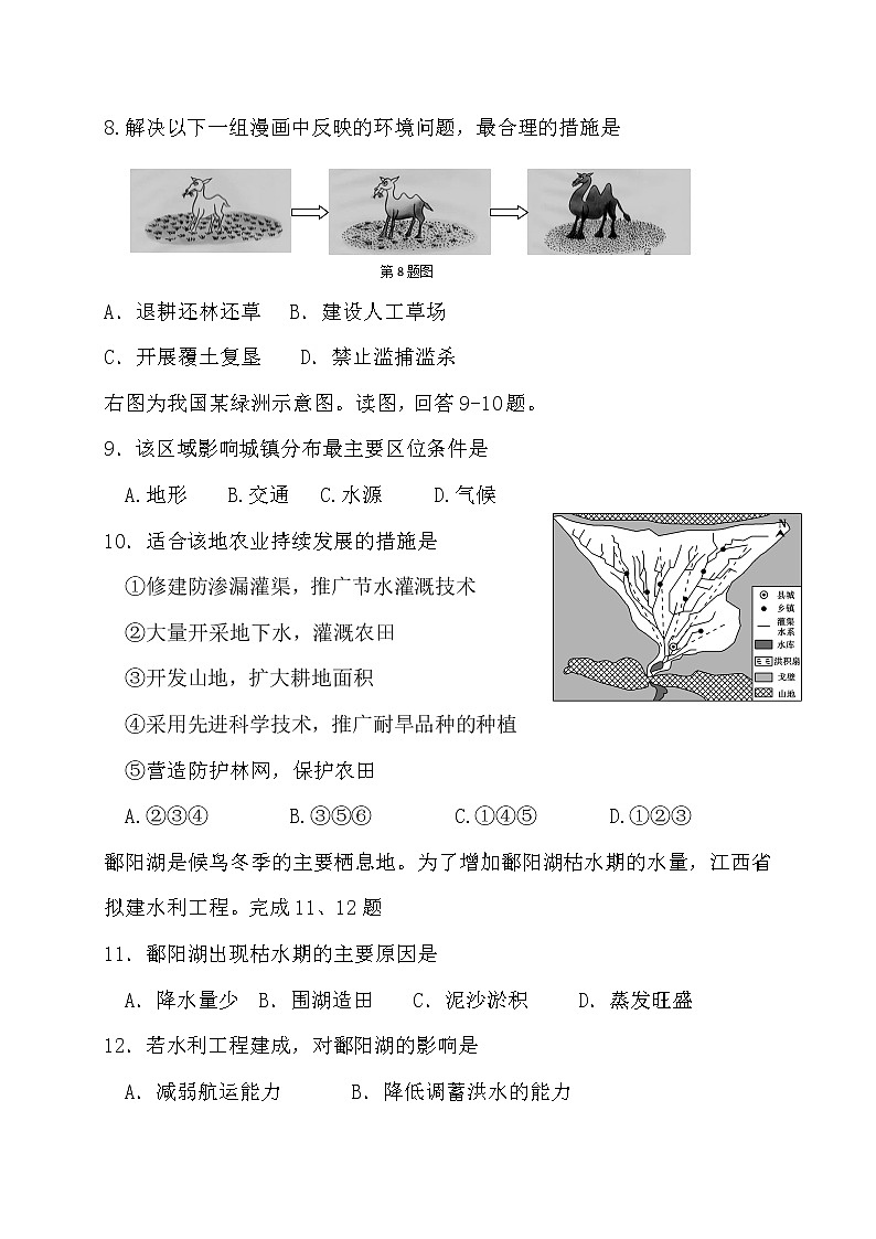 2018-2019学年河北省涞水波峰中学高二8月月考地理试题（Word版）第3页