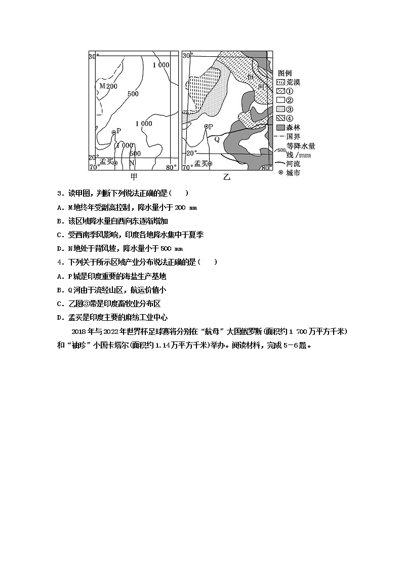 2018-2019学年河北省邢台市第八中学高二下学期第一次月考地理试题 Word版02
