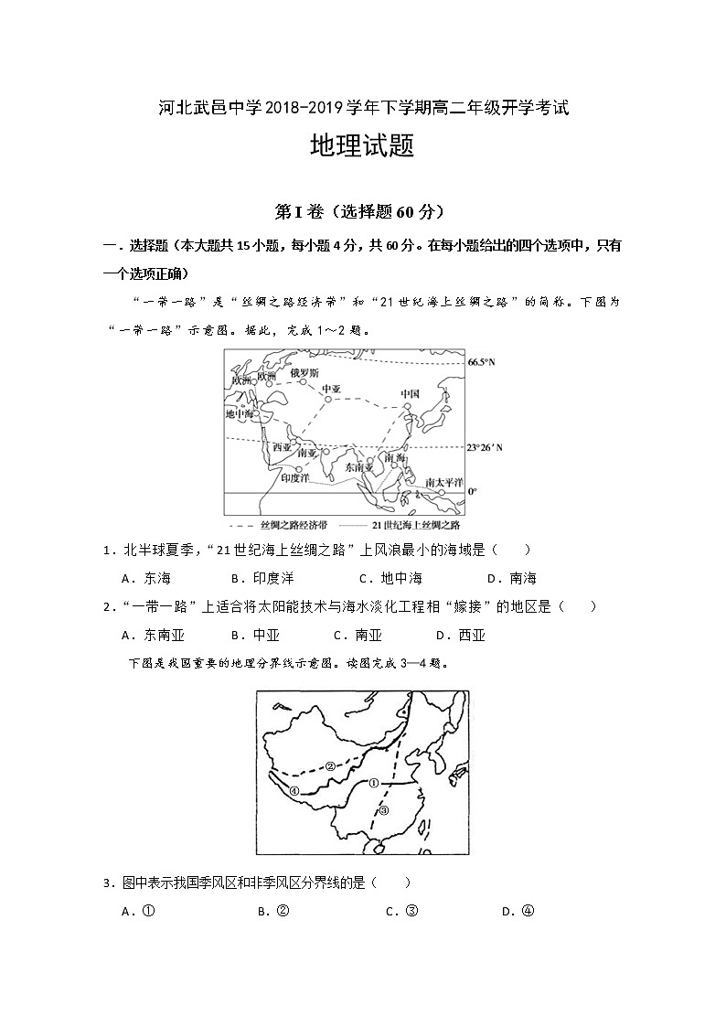2018-2019学年河北省武邑中学高二下学期开学考试地理试题 Word版01