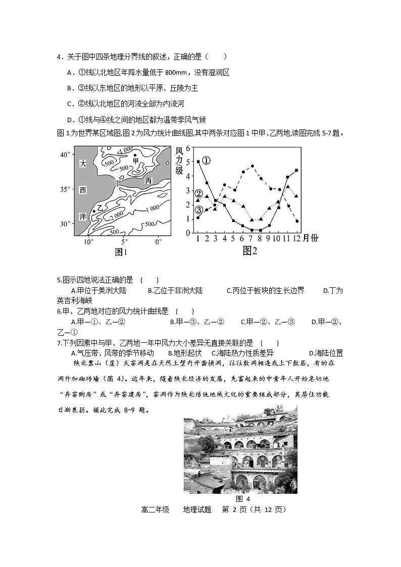 2018-2019学年河北省武邑中学高二下学期开学考试地理试题 Word版02