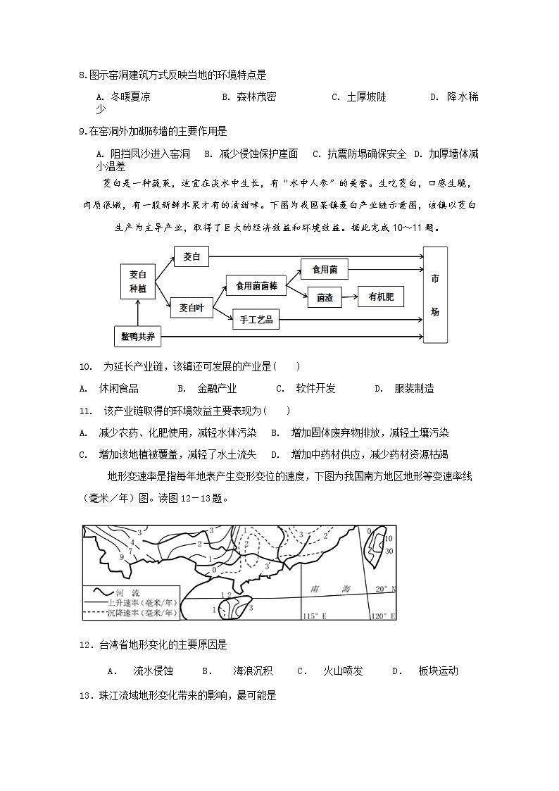 2018-2019学年河北省武邑中学高二下学期开学考试地理试题 Word版03