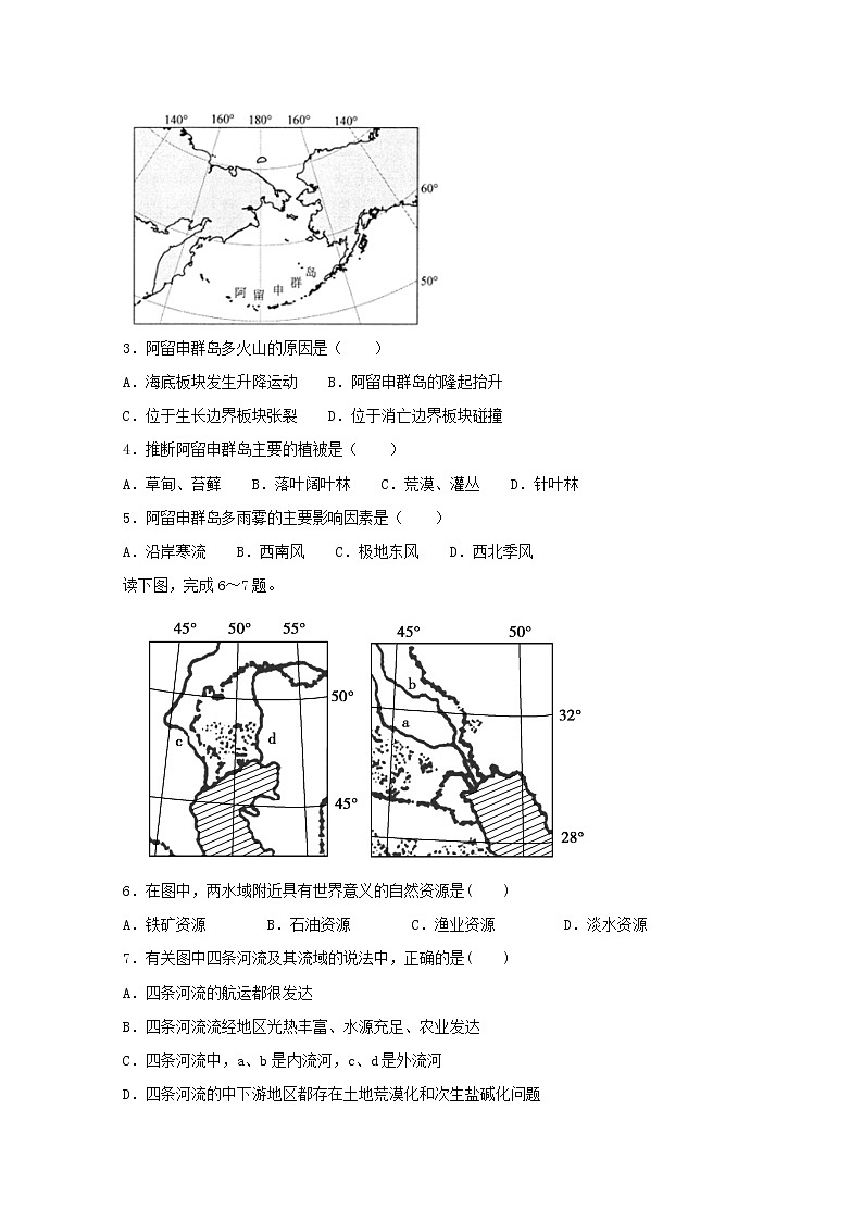 2018-2019学年河北省正定县第三中学高二3月月考地理试题 Word版第2页