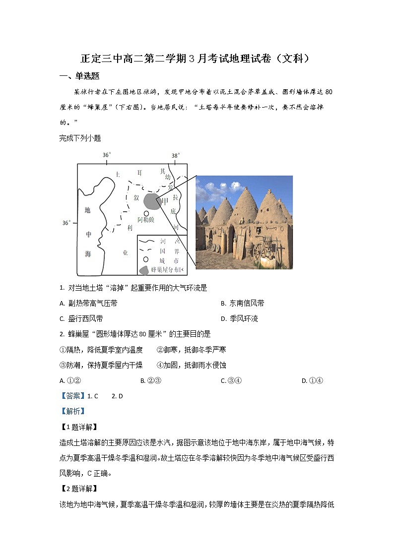 2018-2019学年河北省正定县第三中学高二3月月考文科地理试题 解析版第1页