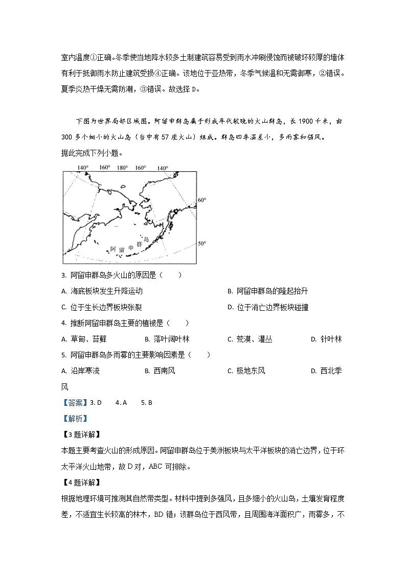 2018-2019学年河北省正定县第三中学高二3月月考文科地理试题 解析版第2页