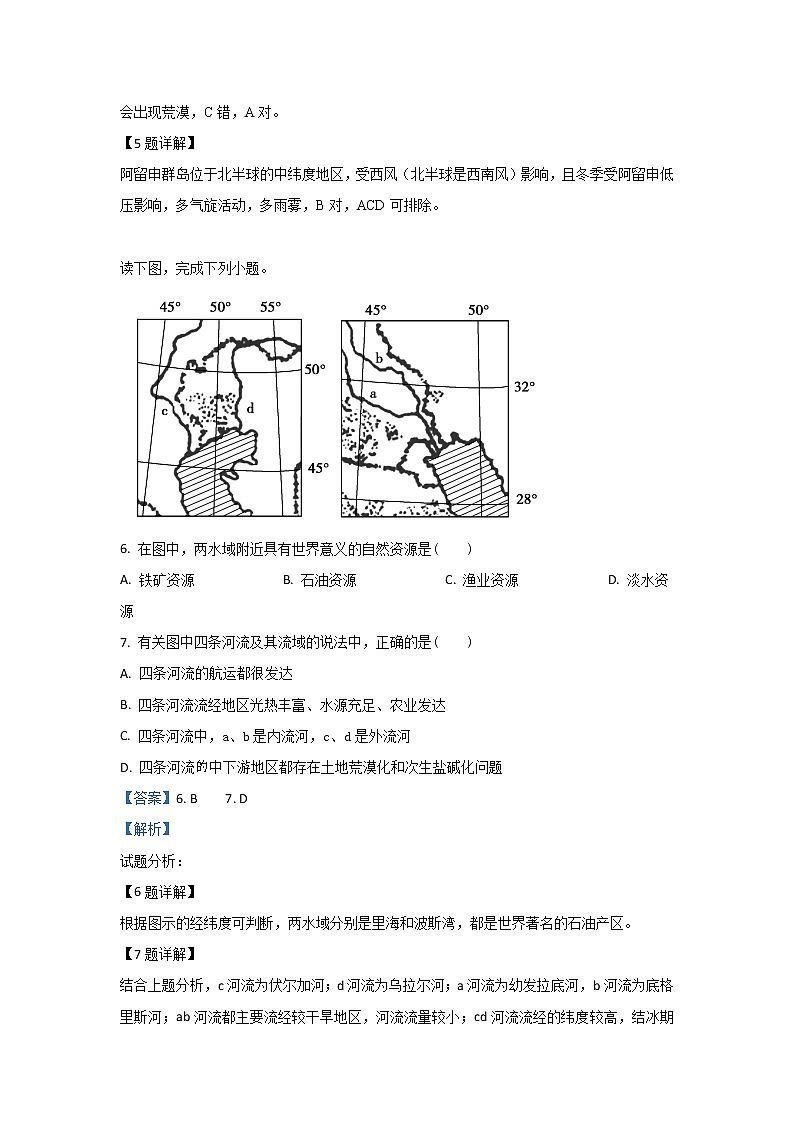 2018-2019学年河北省正定县第三中学高二3月月考文科地理试题 解析版第3页