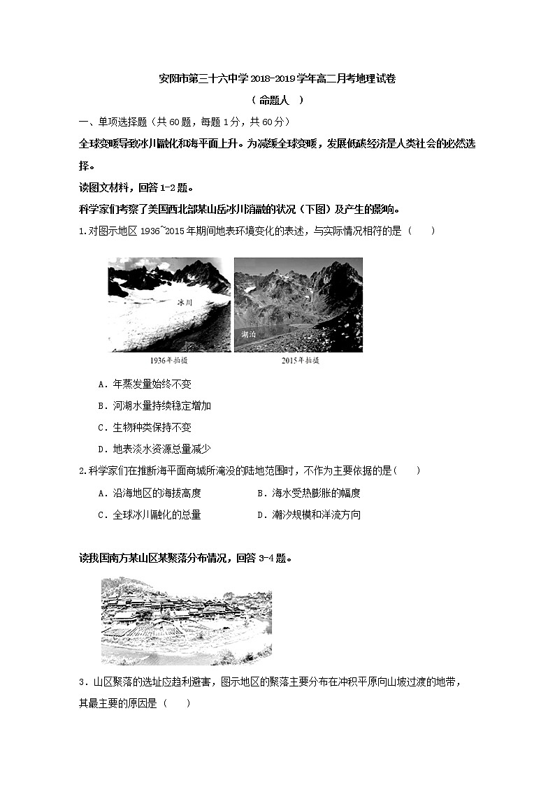 2018-2019学年河南省安阳市第三十六中学高二6月月考地理试题 Word版01