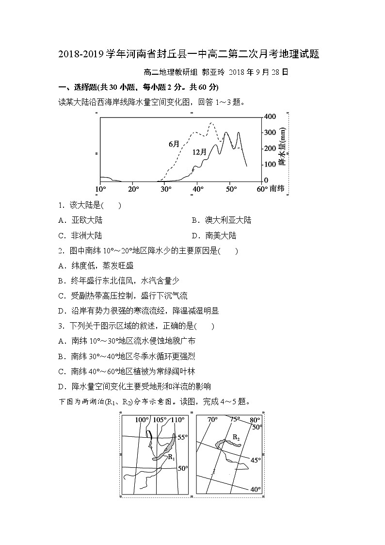 2018-2019学年河南省封丘县一中高二第二次月考地理试题（Word版）01