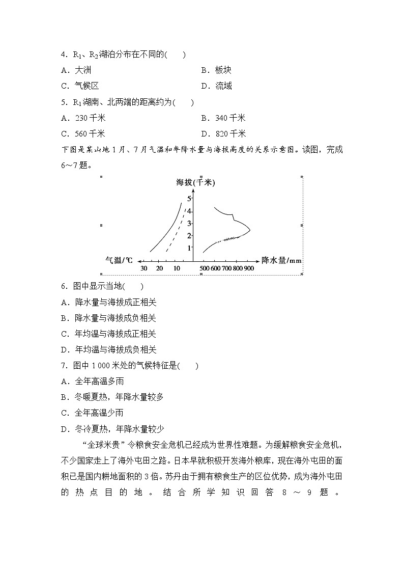 2018-2019学年河南省封丘县一中高二第二次月考地理试题（Word版）02