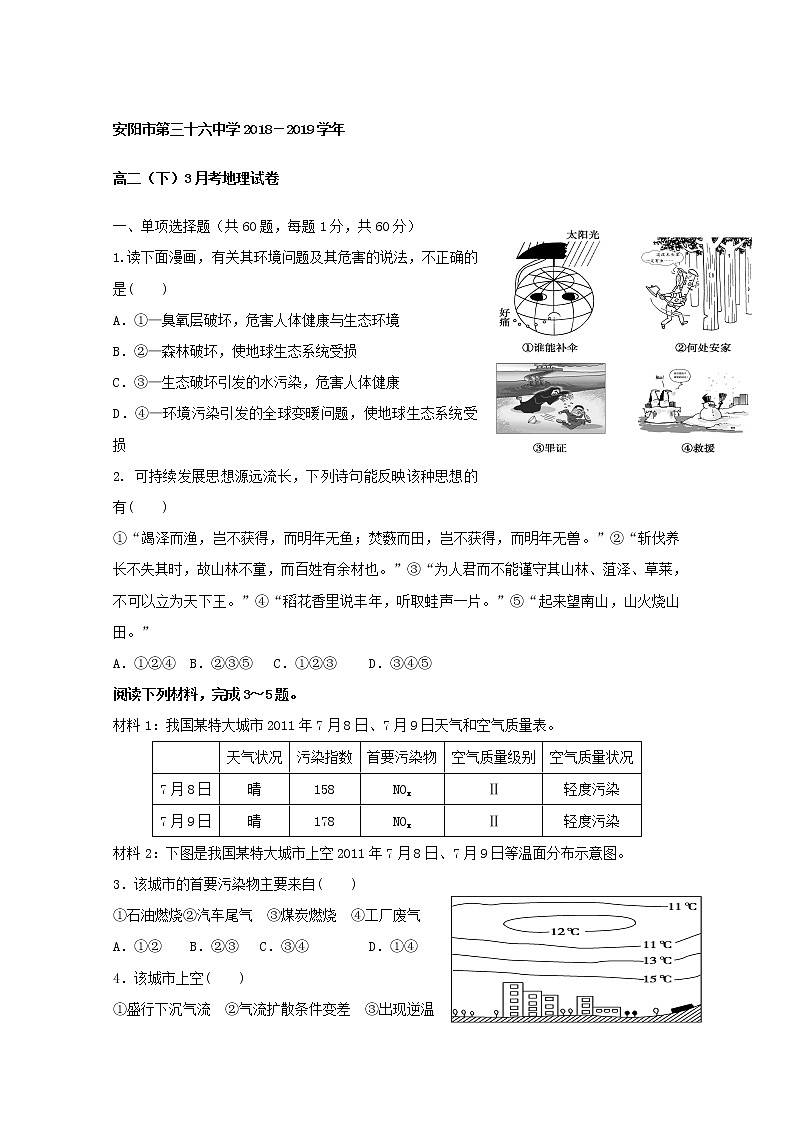 2018-2019学年河南省安阳市第三十六中学高二3月月考地理试题 Word版01
