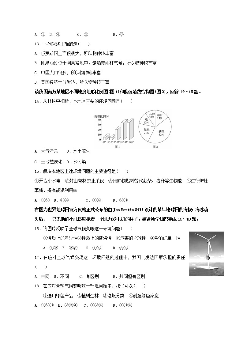 2018-2019学年河南省安阳市第三十六中学高二3月月考地理试题 Word版03