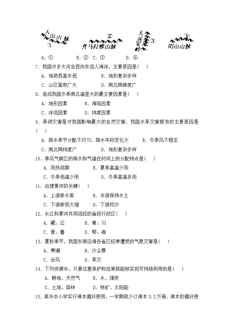 2018-2019学年河南省鹤壁市淇滨高级中学高二下学期第一次月考地理试题 Word版02