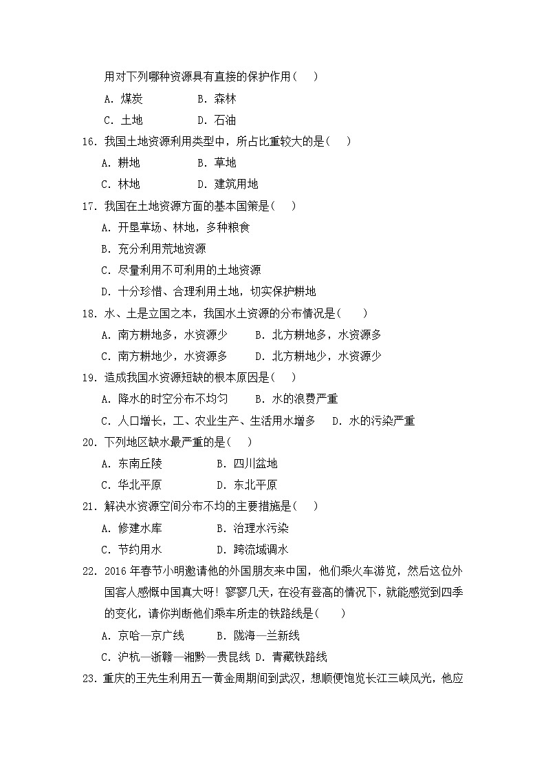 2018-2019学年河南省鹤壁市淇滨高级中学高二下学期第一次月考地理试题 Word版03