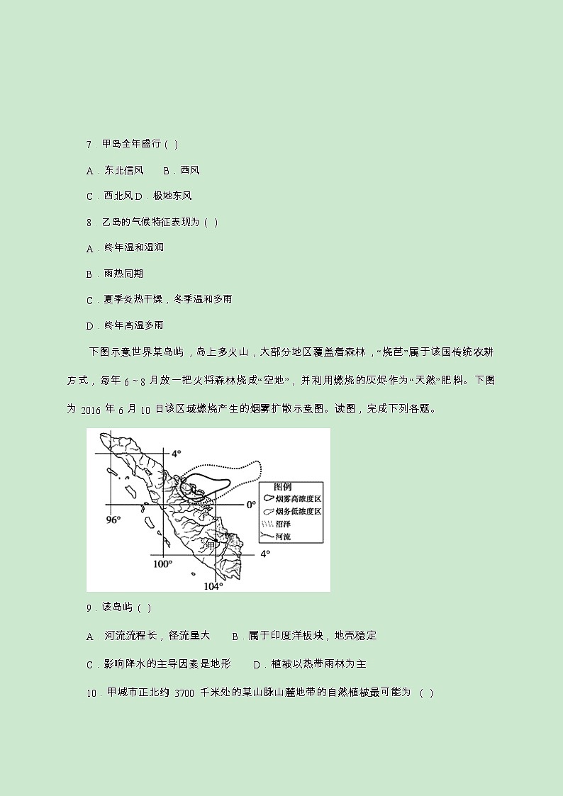2018-2019学年河南省林州一中分校（林虑中学）高二下学期开学考试地理试题（Word版）03