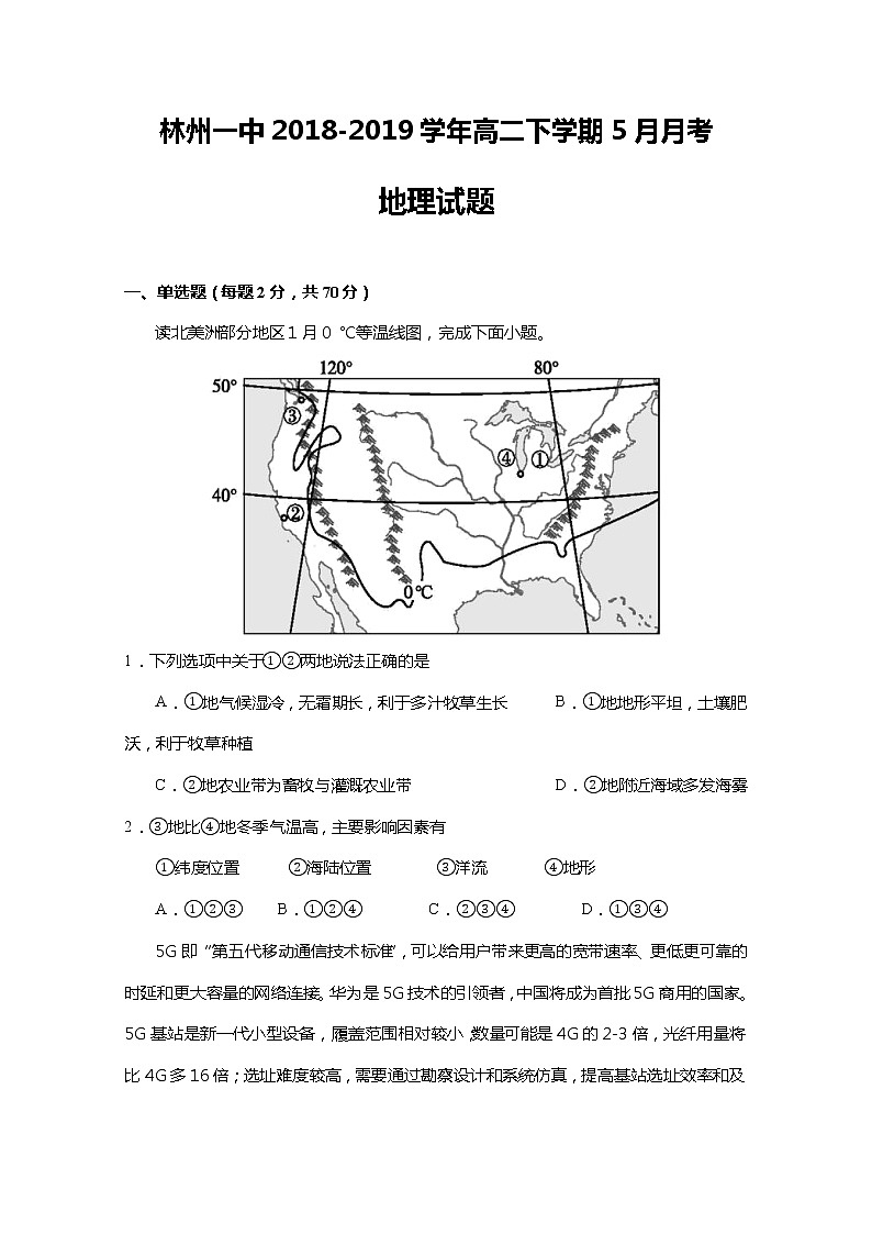 2018-2019学年河南省林州市第一中学高二5月月考地理试题 解析版01
