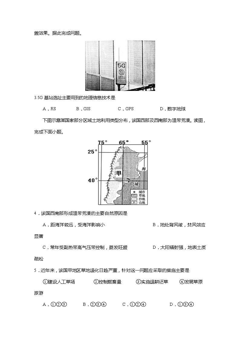 2018-2019学年河南省林州市第一中学高二5月月考地理试题 解析版02