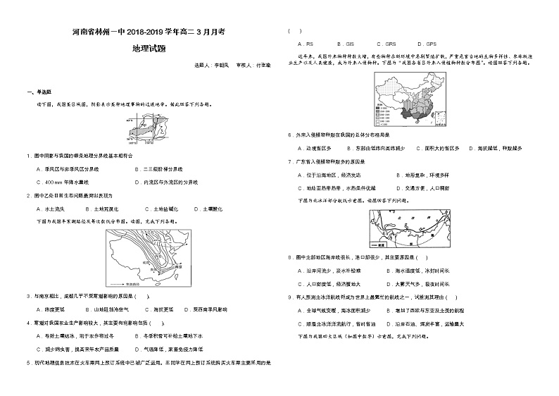 2018-2019学年河南省林州一中高二3月月考地理试题（解析版）01