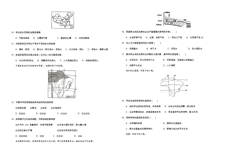 2018-2019学年河南省林州一中高二3月月考地理试题（解析版）02