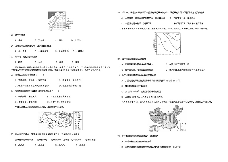 2018-2019学年河南省林州一中高二3月月考地理试题（解析版）03
