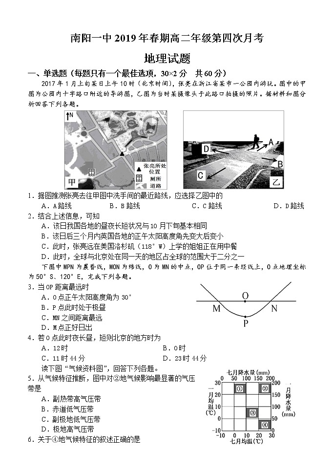 2018-2019学年河南省南阳市第一中学高二下学期第四次月考地理试题（Word版）01