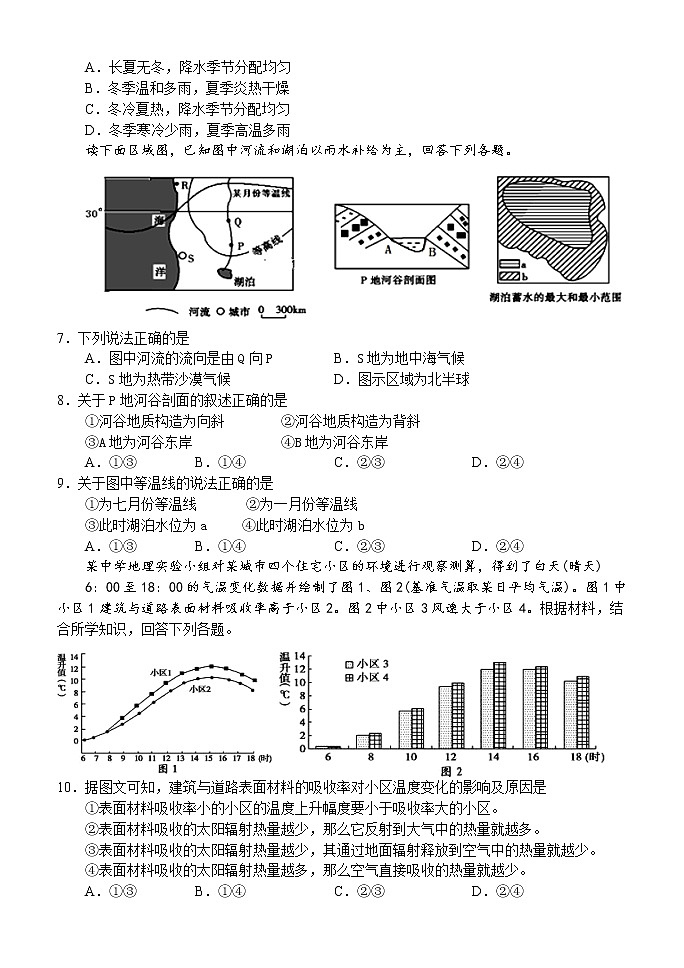 2018-2019学年河南省南阳市第一中学高二下学期第四次月考地理试题（Word版）02