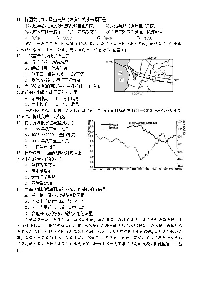 2018-2019学年河南省南阳市第一中学高二下学期第四次月考地理试题（Word版）03
