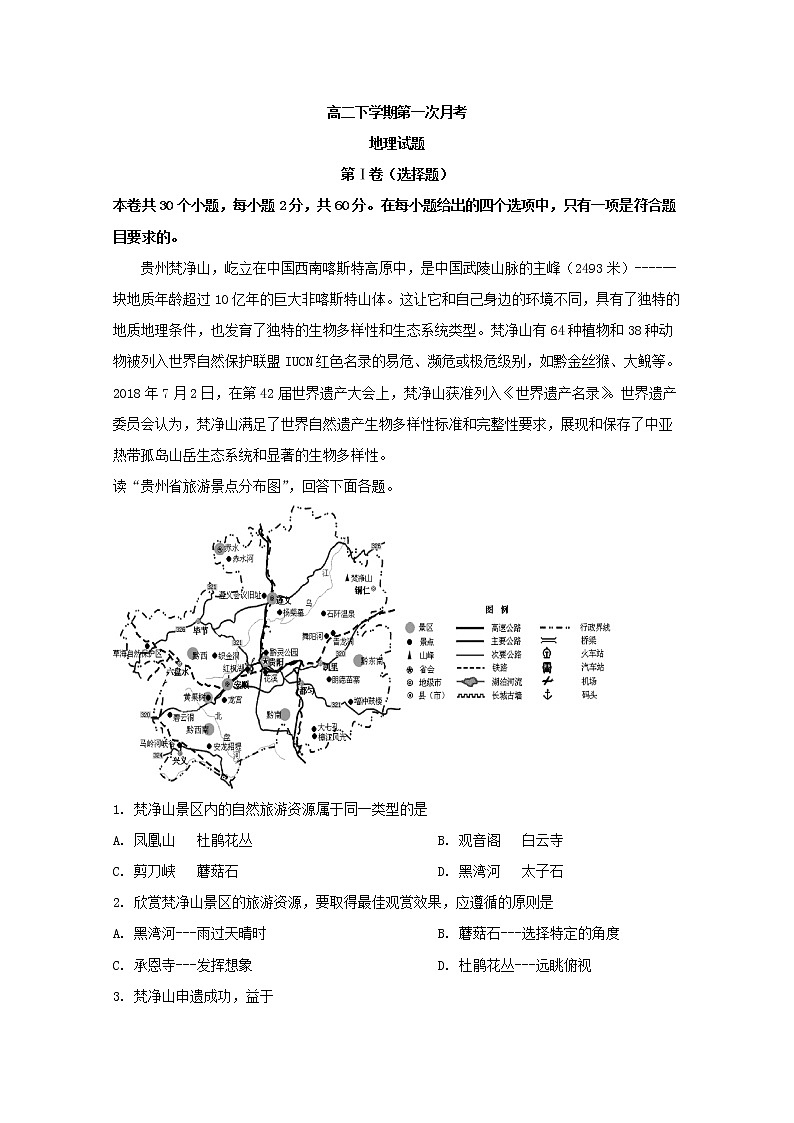 2018-2019学年河南省西华县第一高级中学高二下学期第一次月考地理试题 解析版01