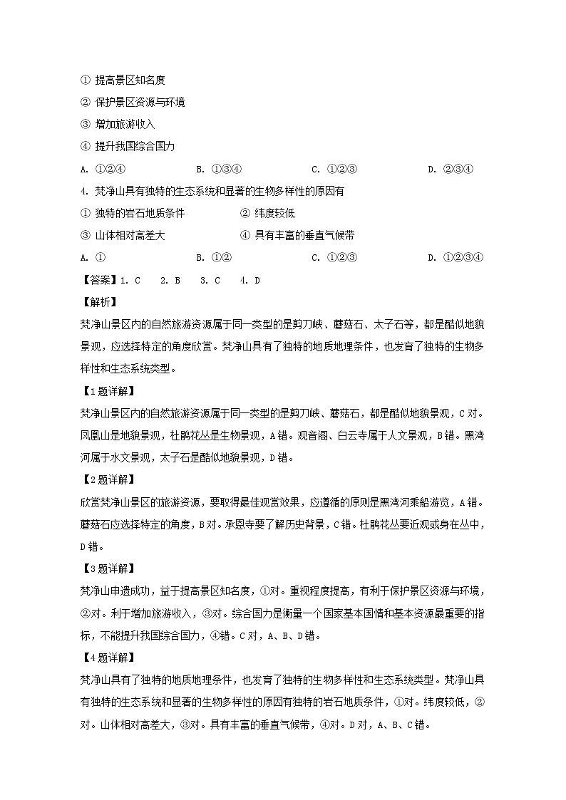2018-2019学年河南省西华县第一高级中学高二下学期第一次月考地理试题 解析版02