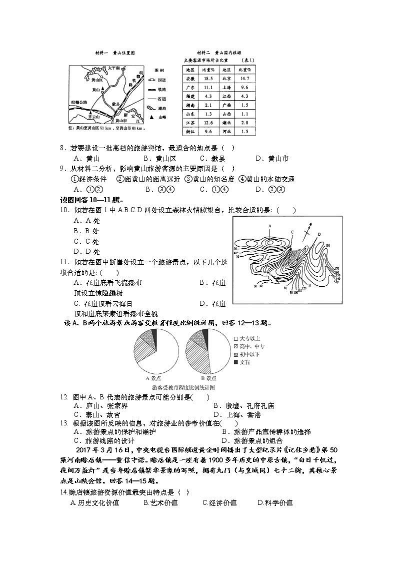 2018-2019学年河南省镇平县第一高级中学高二下学期期中考前拉练地理试题 Word版02