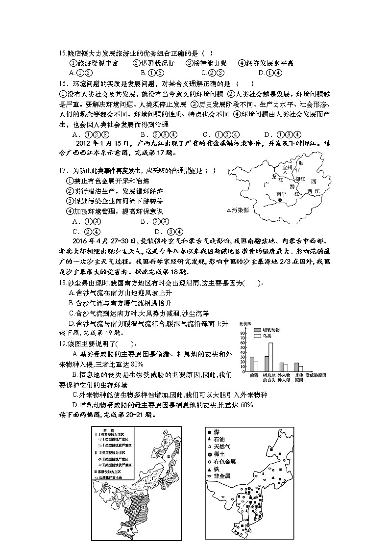 2018-2019学年河南省镇平县第一高级中学高二下学期期中考前拉练地理试题 Word版03