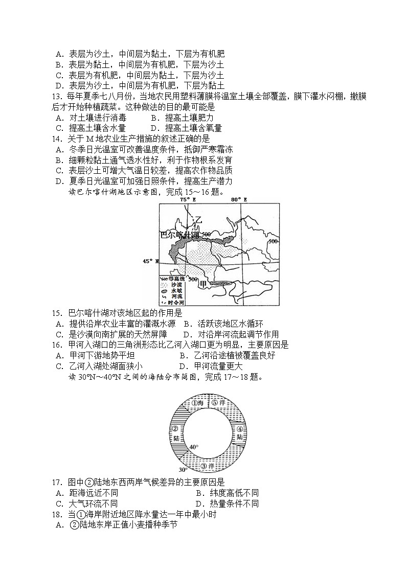 2018-2019学年河南省郑州市八校高二下学期期中联考地理试题（Word版）03