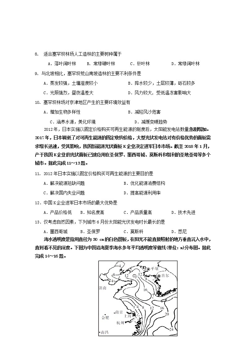 2018-2019学年河南省周口市扶沟县高级中学高二下学期第一次月考地理试题 word版03