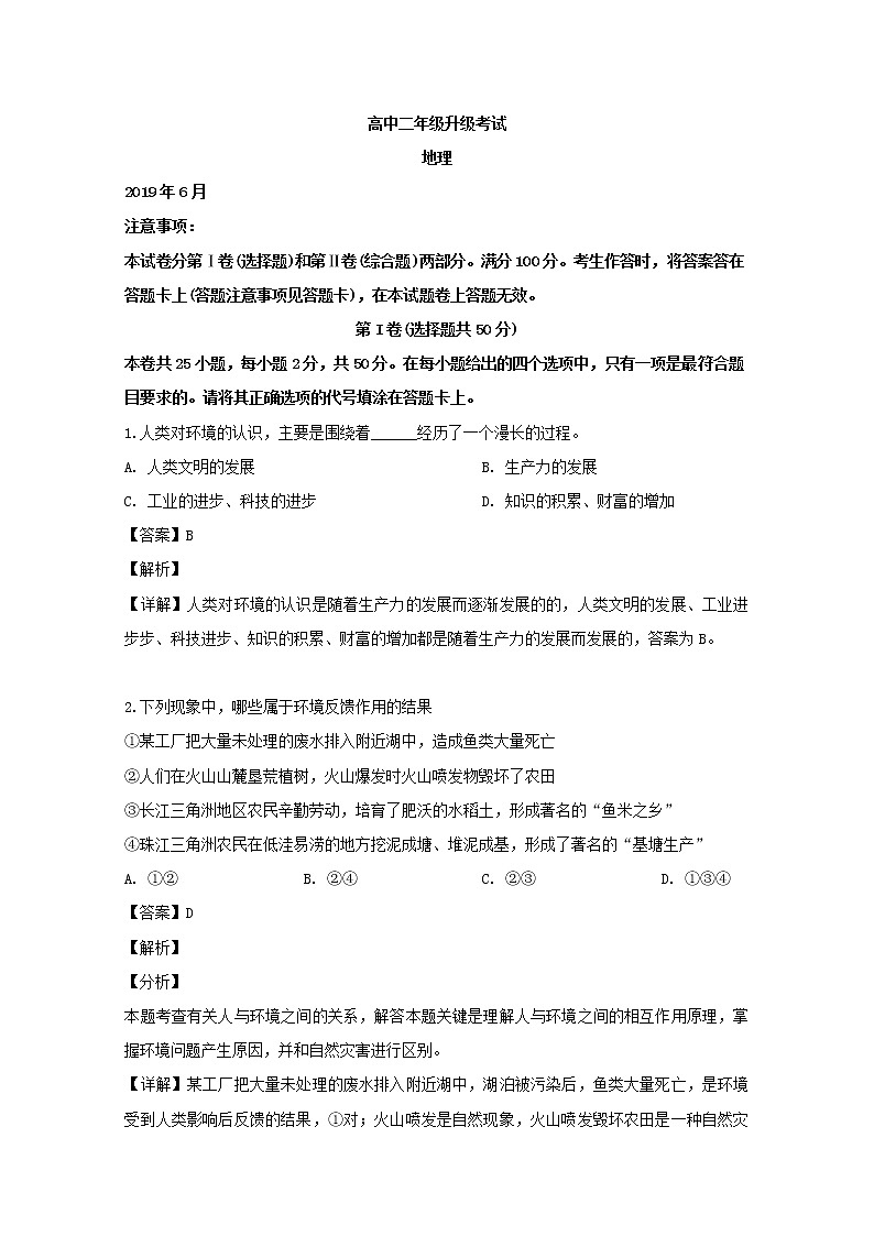 2018-2019学年河南省濮阳市高二下学期升级考试地理试题 解析版01