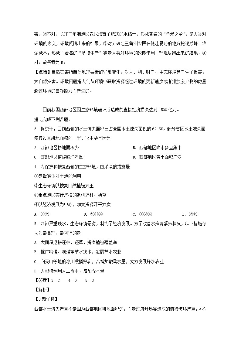 2018-2019学年河南省濮阳市高二下学期升级考试地理试题 解析版02