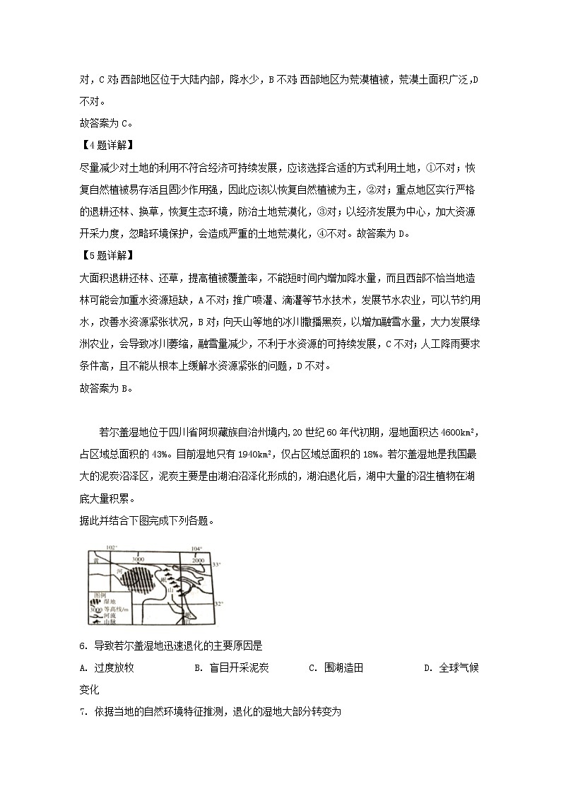2018-2019学年河南省濮阳市高二下学期升级考试地理试题 解析版03
