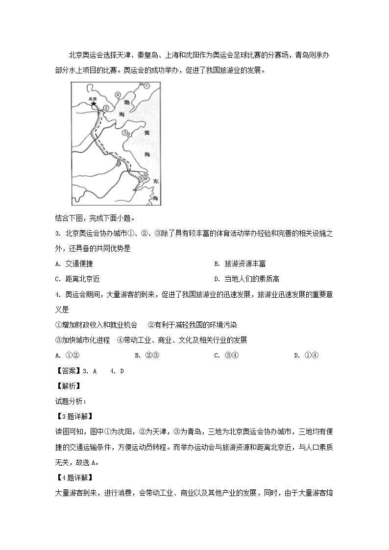 2018-2019学年河南省周口中英文学校高二下学期第一次月考地理试题 解析版02