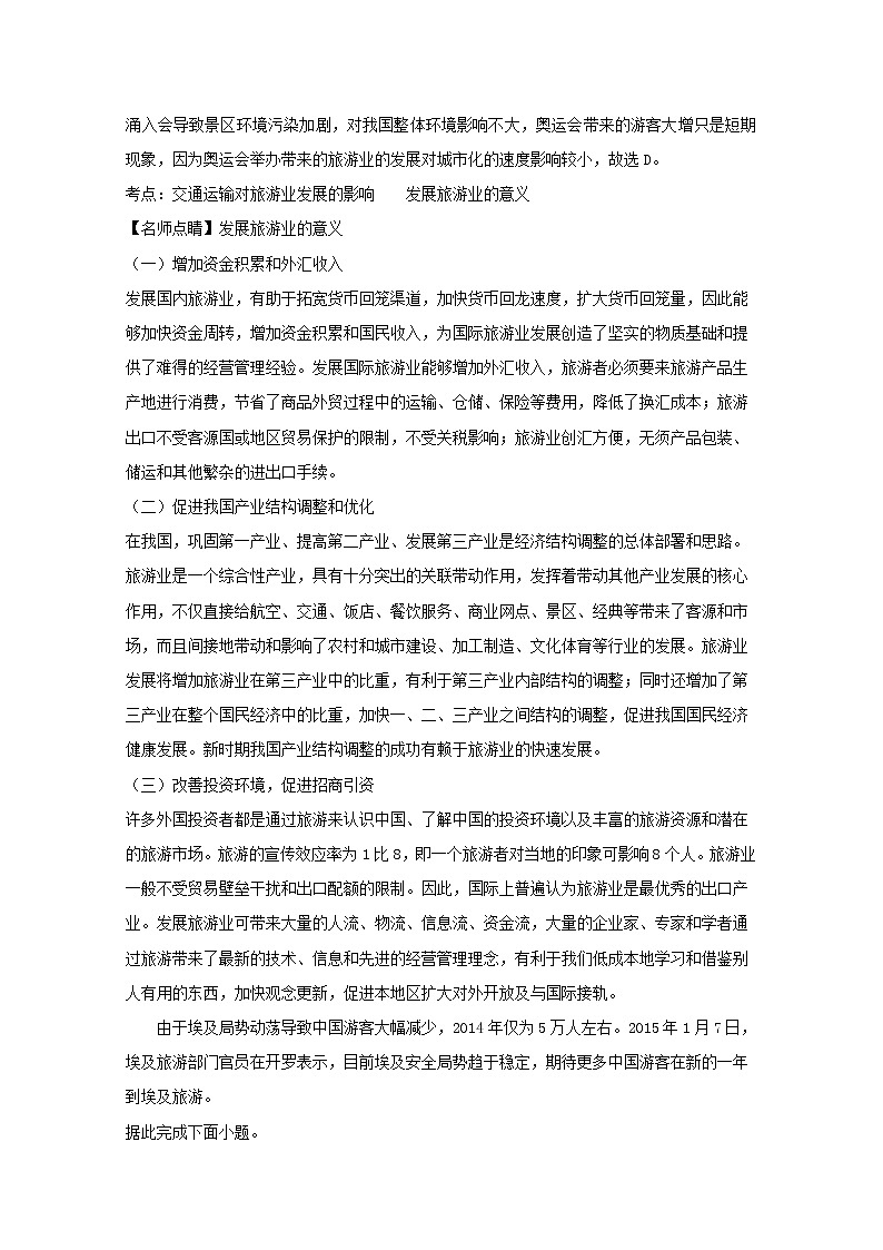 2018-2019学年河南省周口中英文学校高二下学期第一次月考地理试题 解析版03