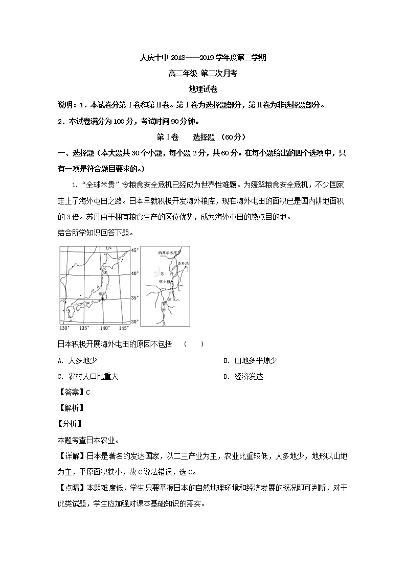 2018-2019学年黑龙江省大庆十中高二下学期第二次月考地理试题 解析版01