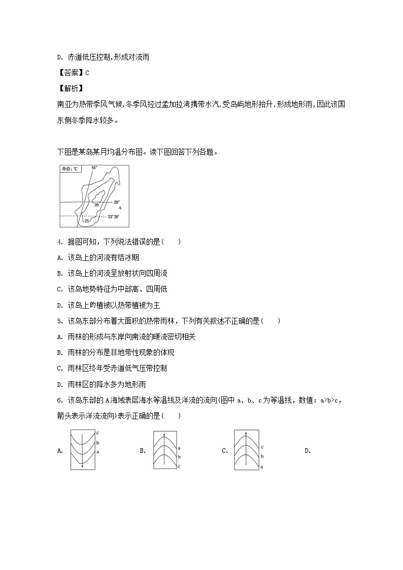 2018-2019学年黑龙江省大庆十中高二下学期第二次月考地理试题 解析版03