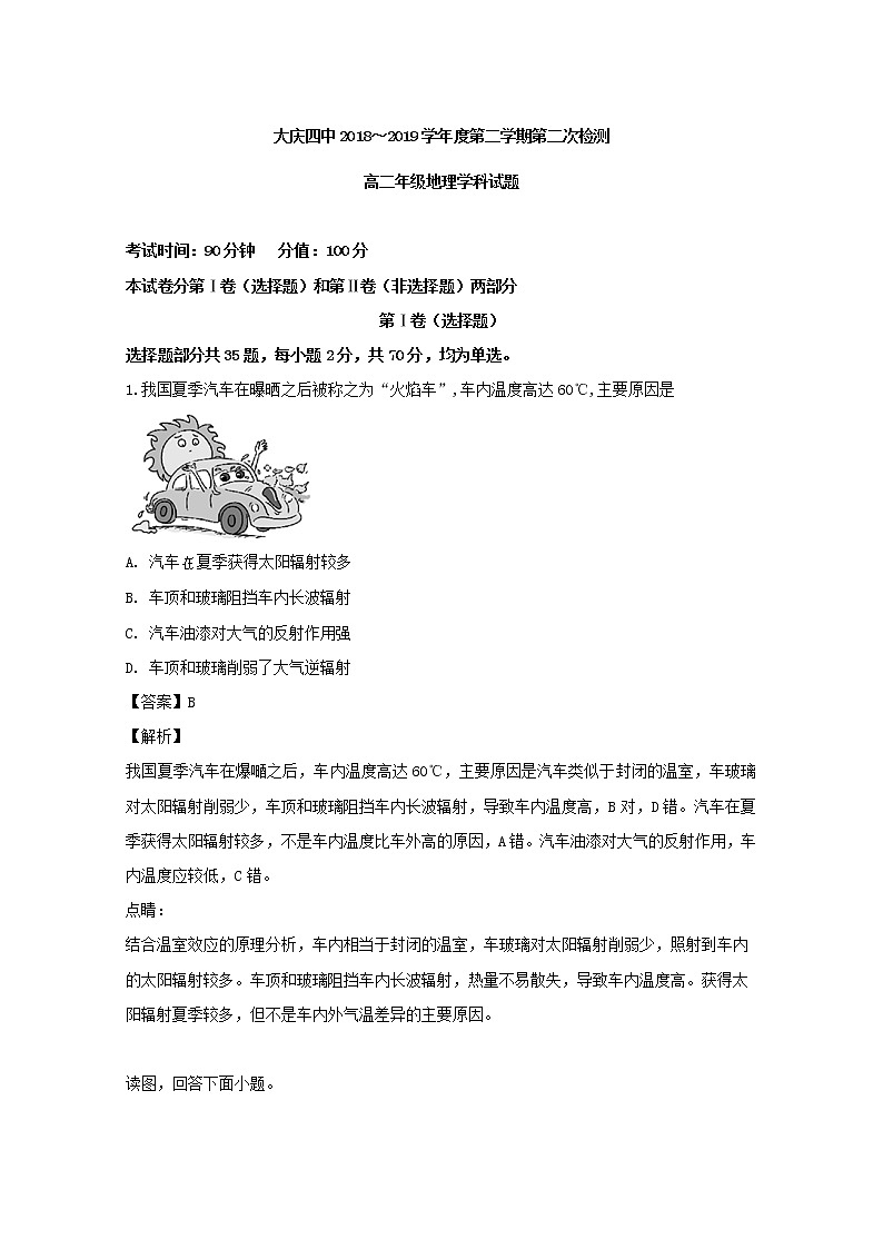 2018-2019学年黑龙江省大庆市第四中学高二下学期第二次月考地理试题 解析版01