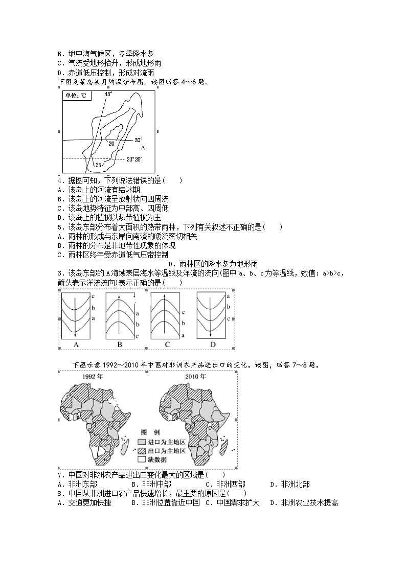 2018-2019学年黑龙江省大庆十中高二下学期第二次月考地理试题 Word版02