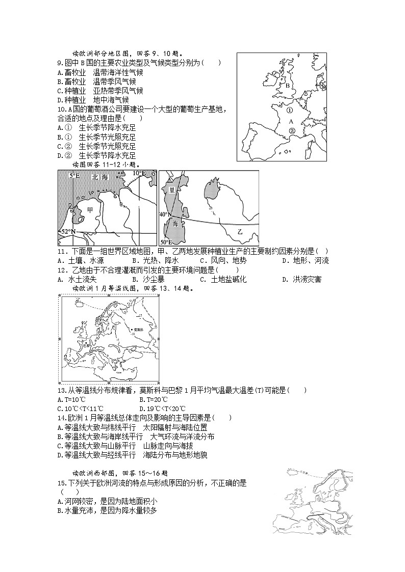 2018-2019学年黑龙江省大庆十中高二下学期第二次月考地理试题 Word版03
