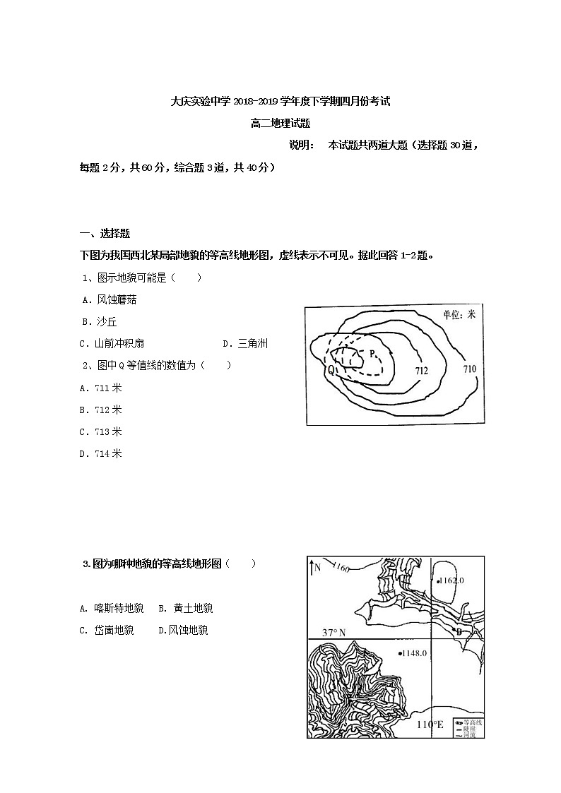 2018-2019学年黑龙江省大庆实验中学高二下学期第二次（4月）月考地理试题 Word版01