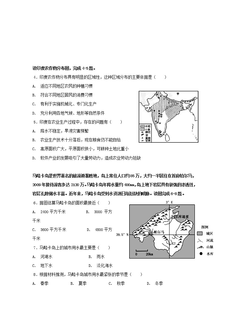 2018-2019学年黑龙江省大庆实验中学高二下学期第二次（4月）月考地理试题 Word版02